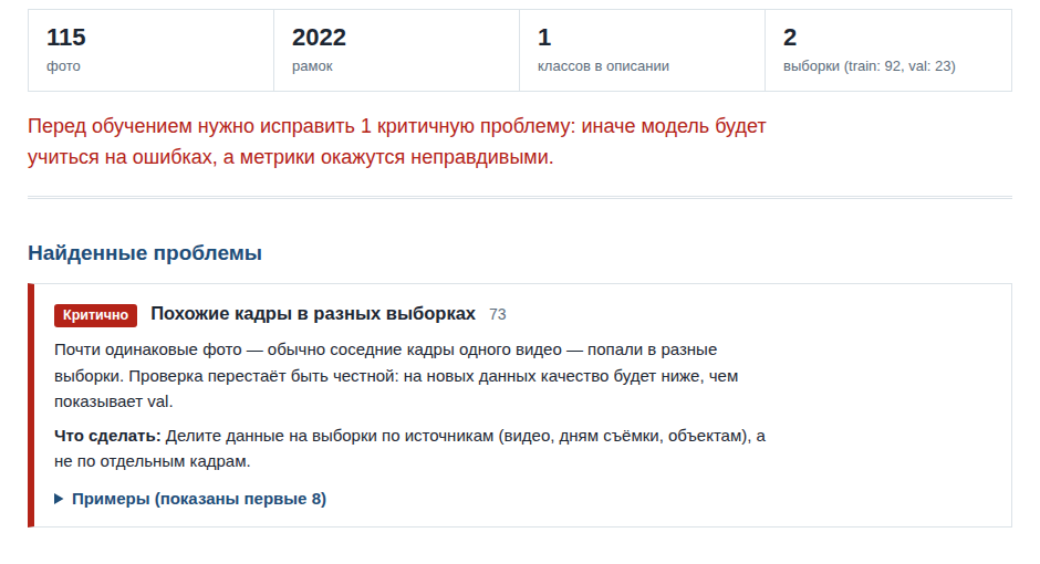  Отчёт dataset-doctor по medical-pills: 115 фото, 2022 рамки, одна критичная проблема  